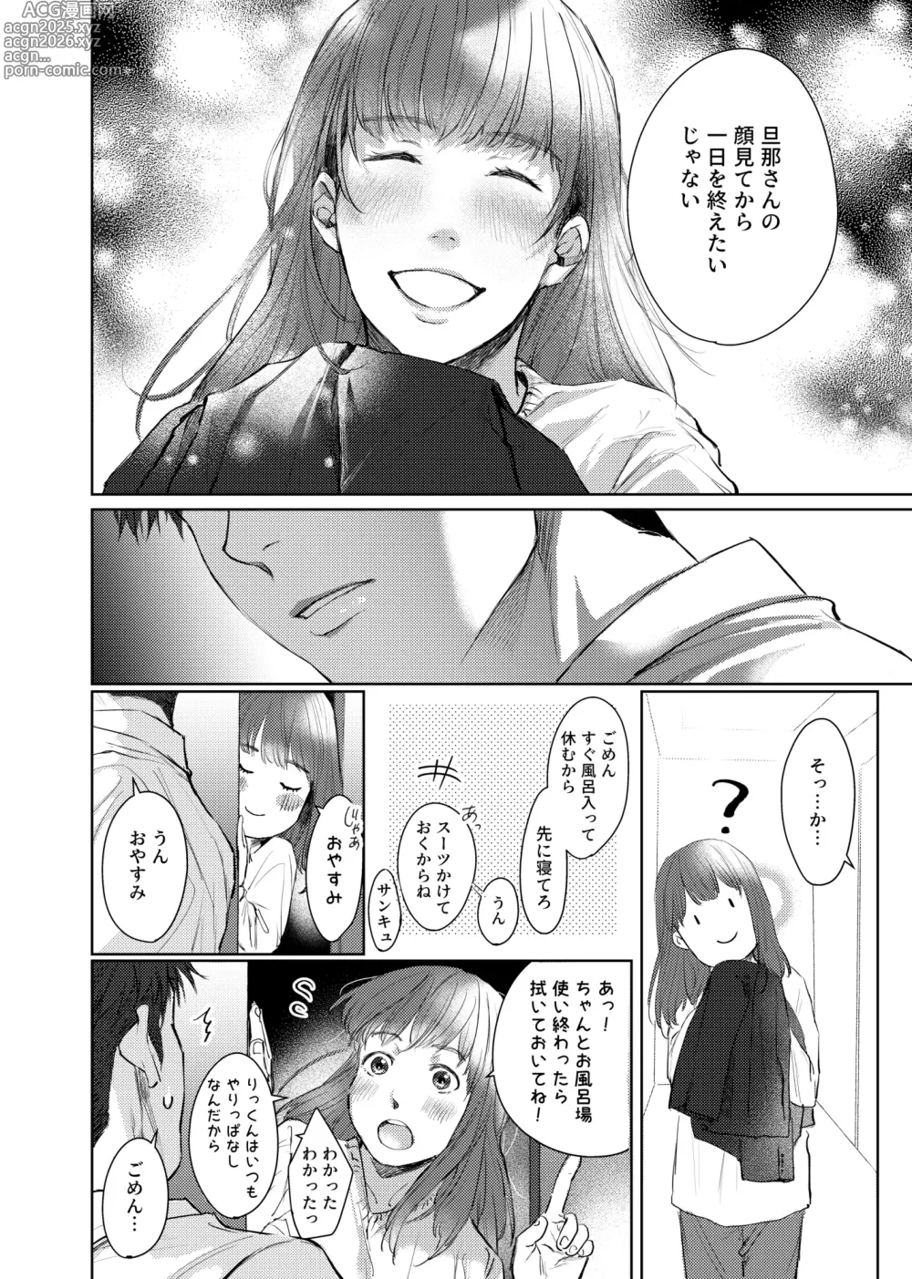 Page 5 of doujinshi Soredemo Boku wa Kimi ni koiwosuru. Episodo. 2