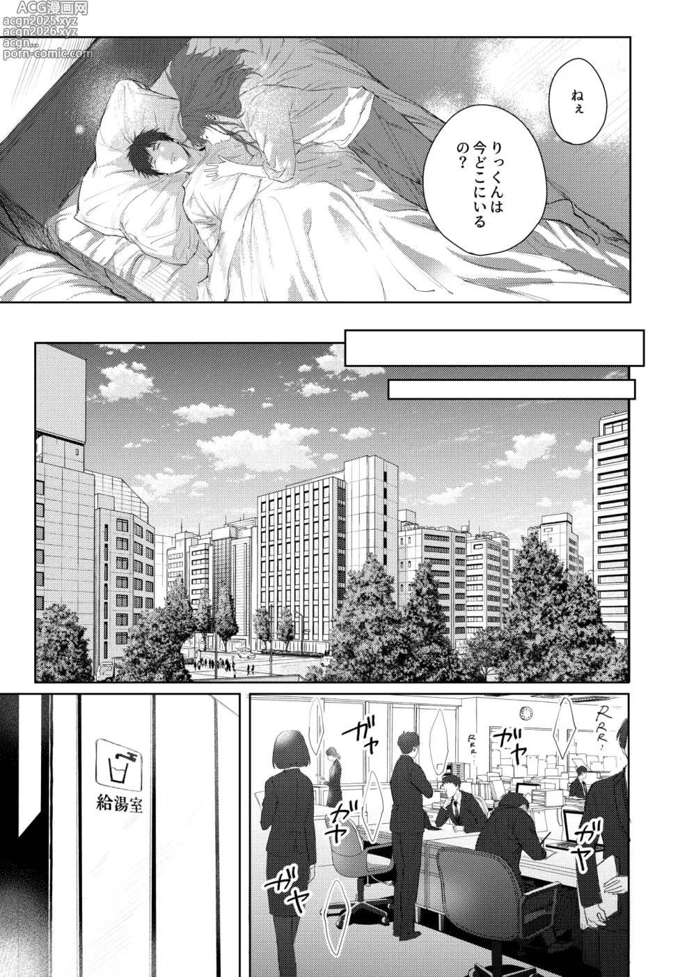 Page 42 of doujinshi Soredemo Boku wa Kimi ni koiwosuru. Episodo. 2