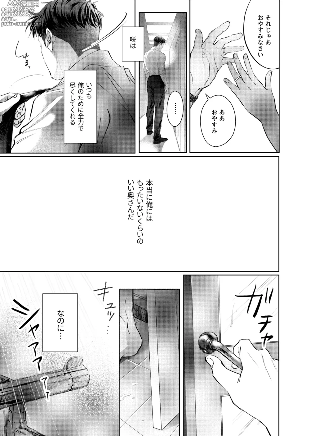 Page 6 of doujinshi Soredemo Boku wa Kimi ni koiwosuru. Episodo. 2