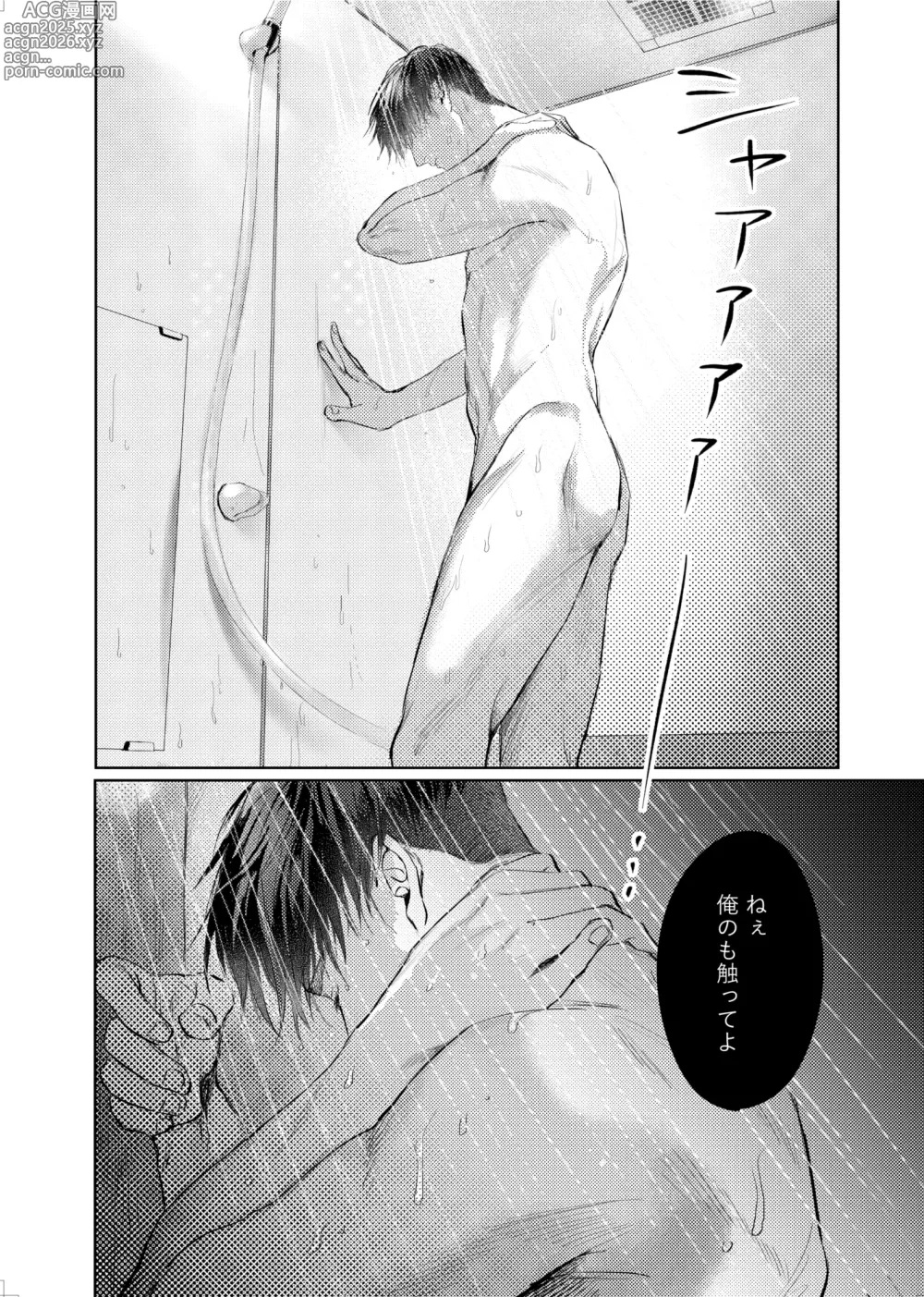 Page 7 of doujinshi Soredemo Boku wa Kimi ni koiwosuru. Episodo. 2