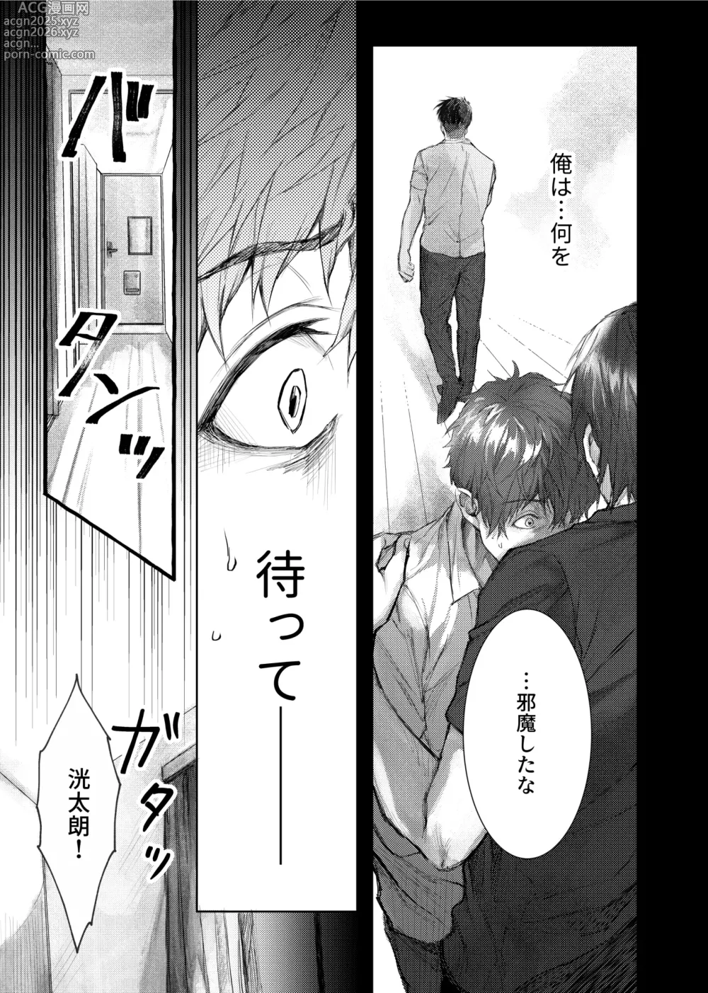 Page 8 of doujinshi Soredemo Boku wa Kimi ni koiwosuru. Episodo. 3