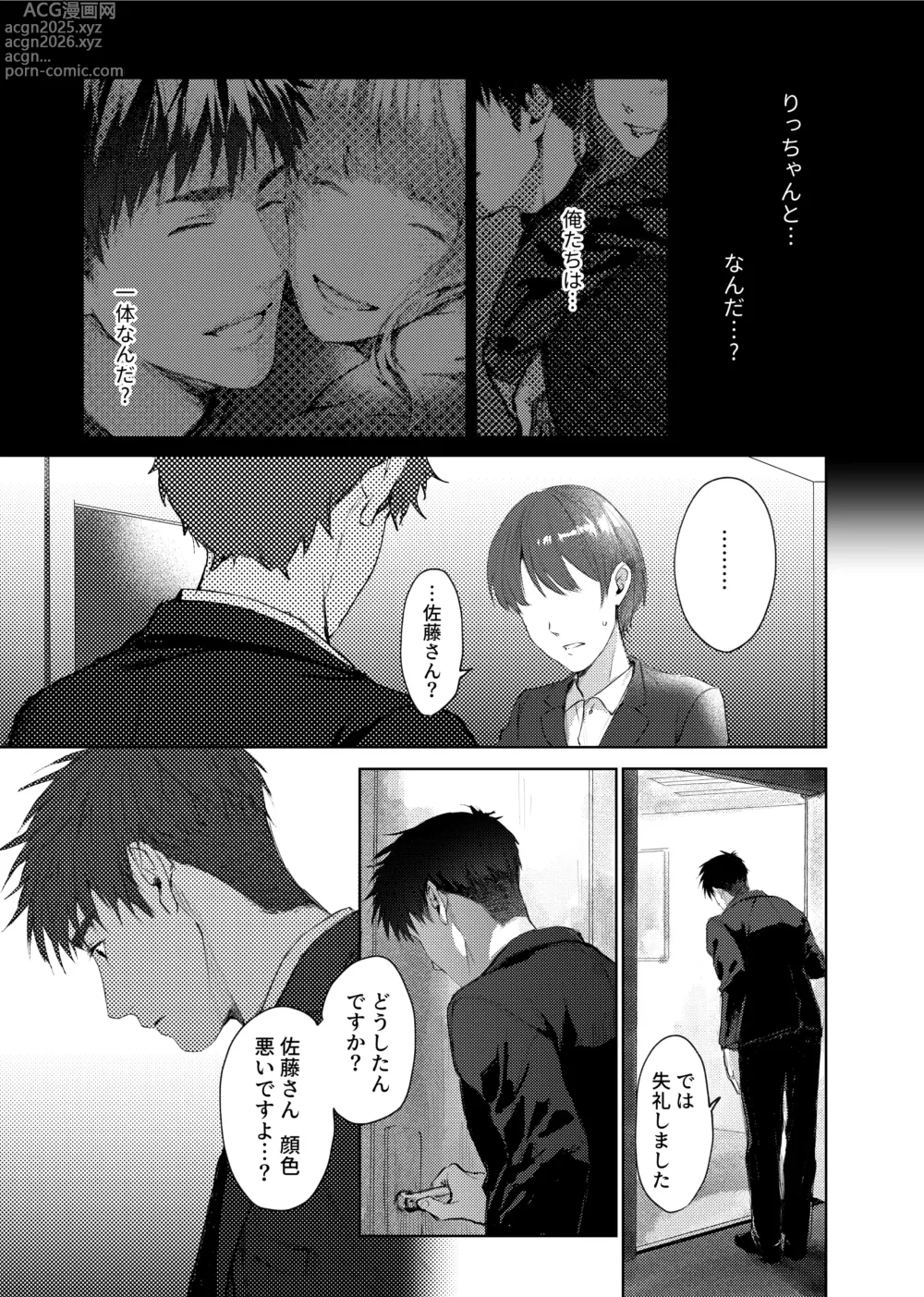 Page 18 of doujinshi Soredemo Boku wa Kimi ni koiwosuru. Episodo. 4