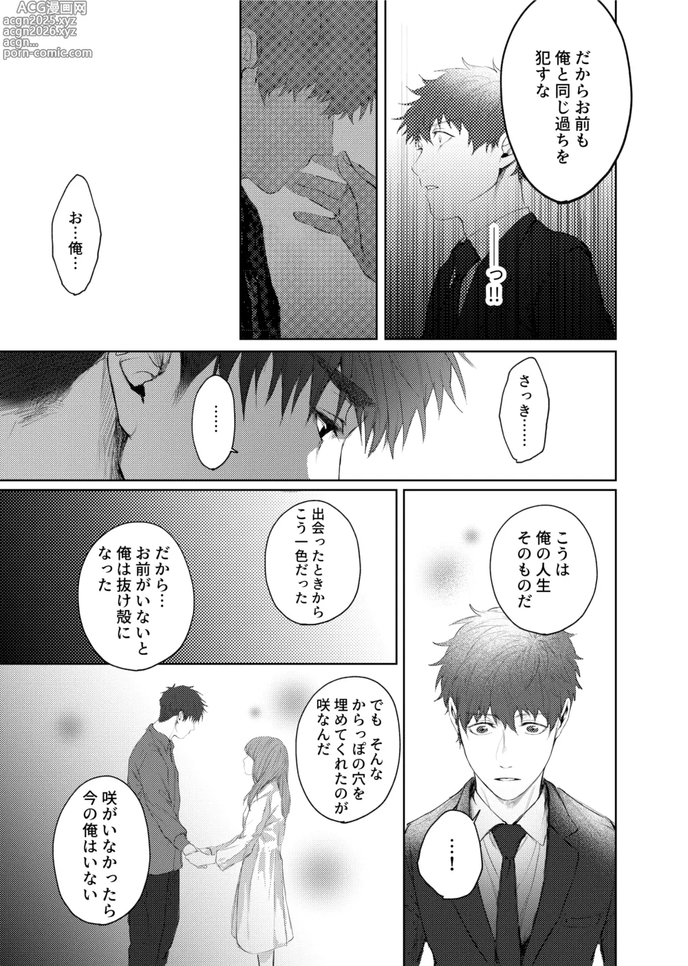 Page 26 of doujinshi Soredemo Boku wa Kimi ni koiwosuru. Episodo. 4