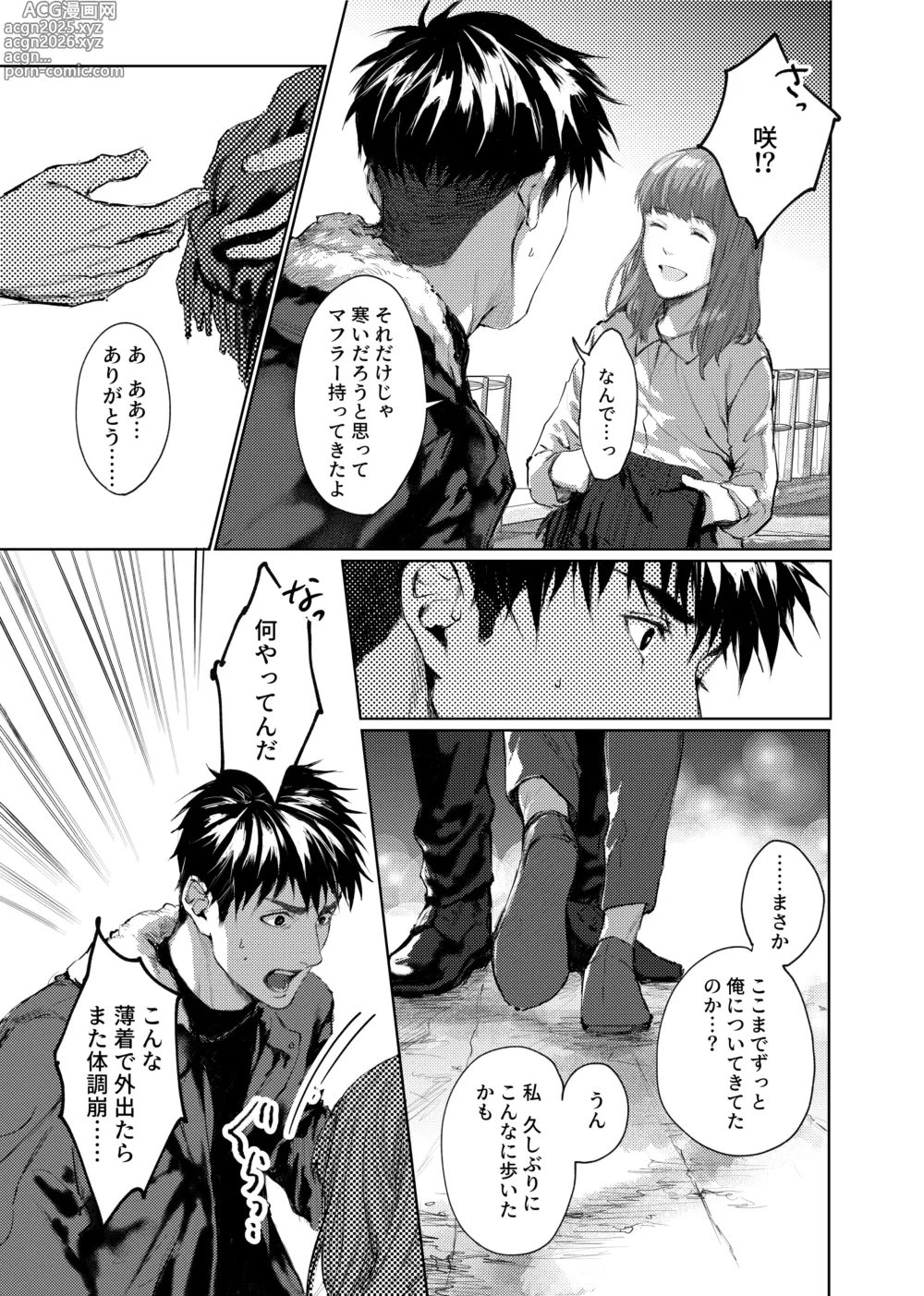 Page 8 of doujinshi Soredemo Boku wa Kimi ni koiwosuru. Episodo. 4