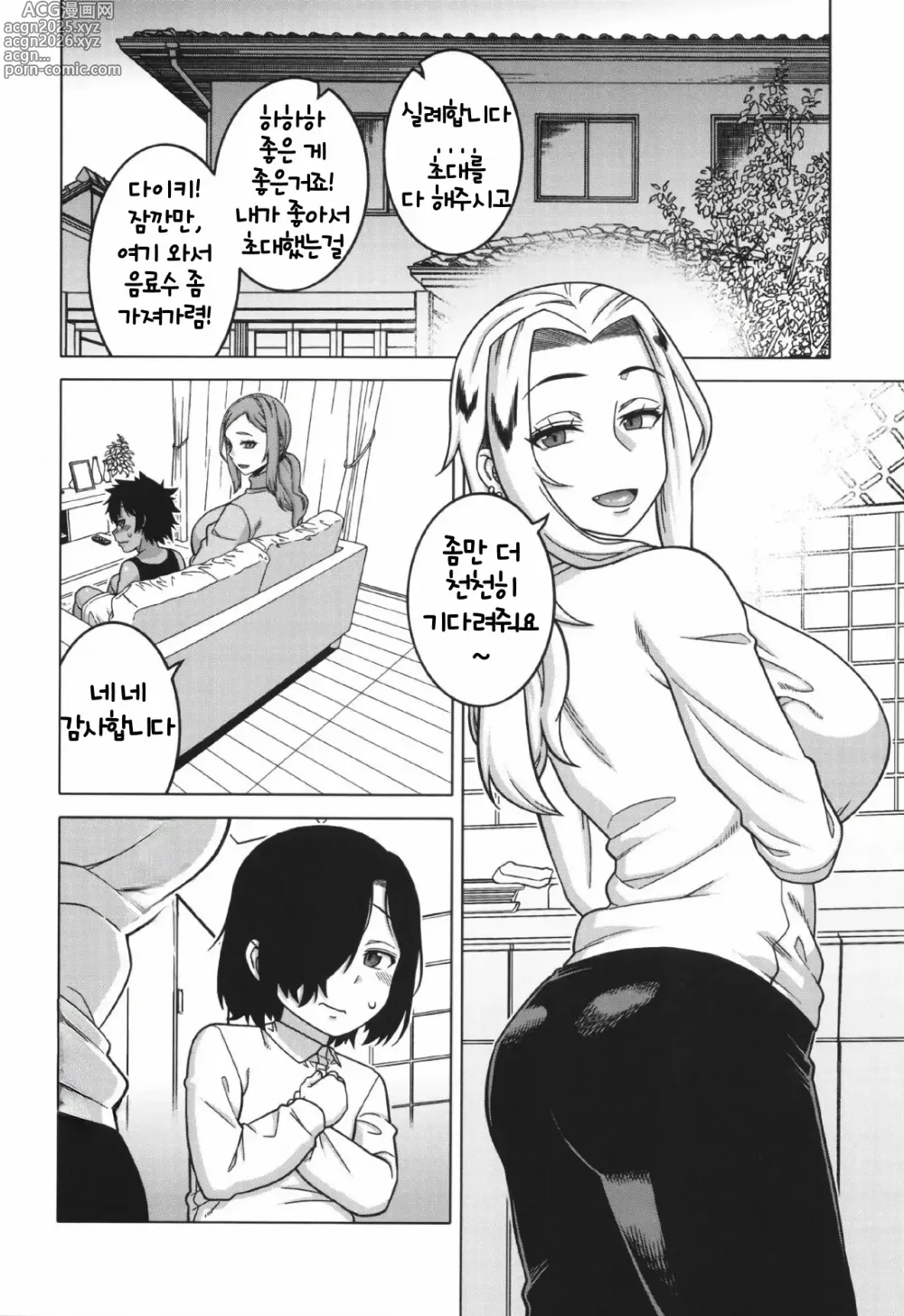 Page 106 of manga Boku no Kaa-Chan to Ore no Mama ch.1-4