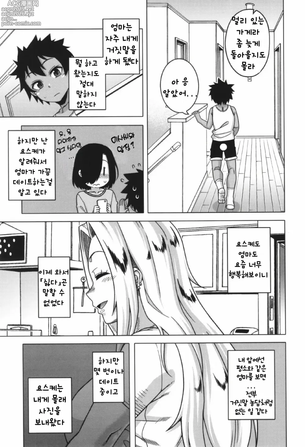 Page 15 of manga Boku no Kaa-Chan to Ore no Mama ch.1-4