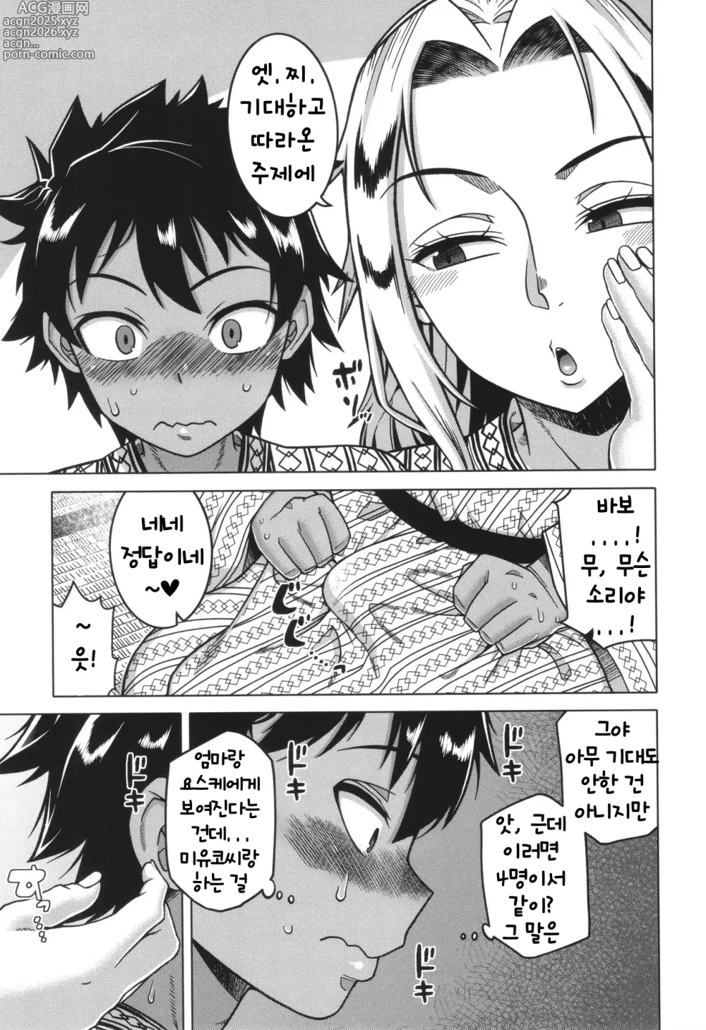 Page 146 of manga Boku no Kaa-Chan to Ore no Mama ch.1-4