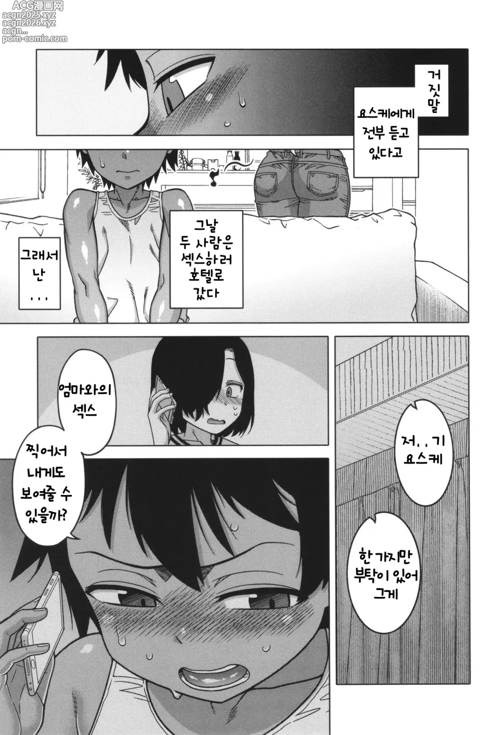 Page 17 of manga Boku no Kaa-Chan to Ore no Mama ch.1-4