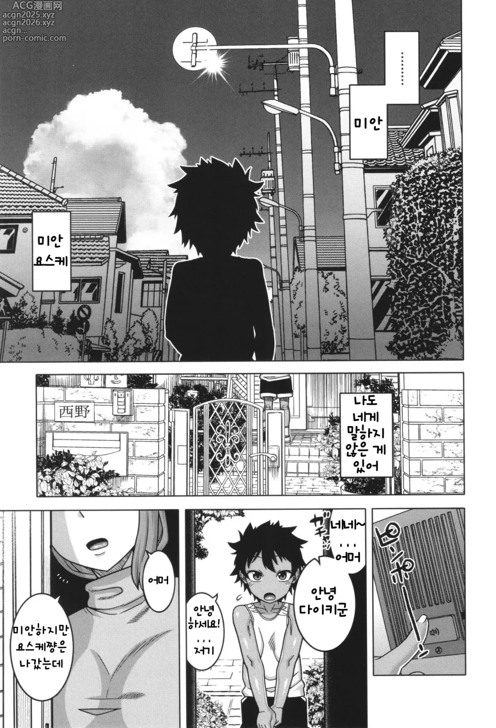 Page 47 of manga Boku no Kaa-Chan to Ore no Mama ch.1-4