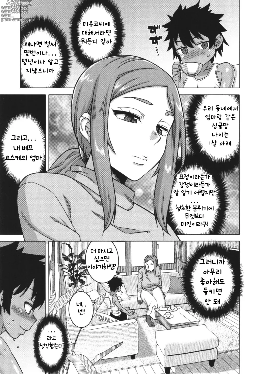 Page 51 of manga Boku no Kaa-Chan to Ore no Mama ch.1-4