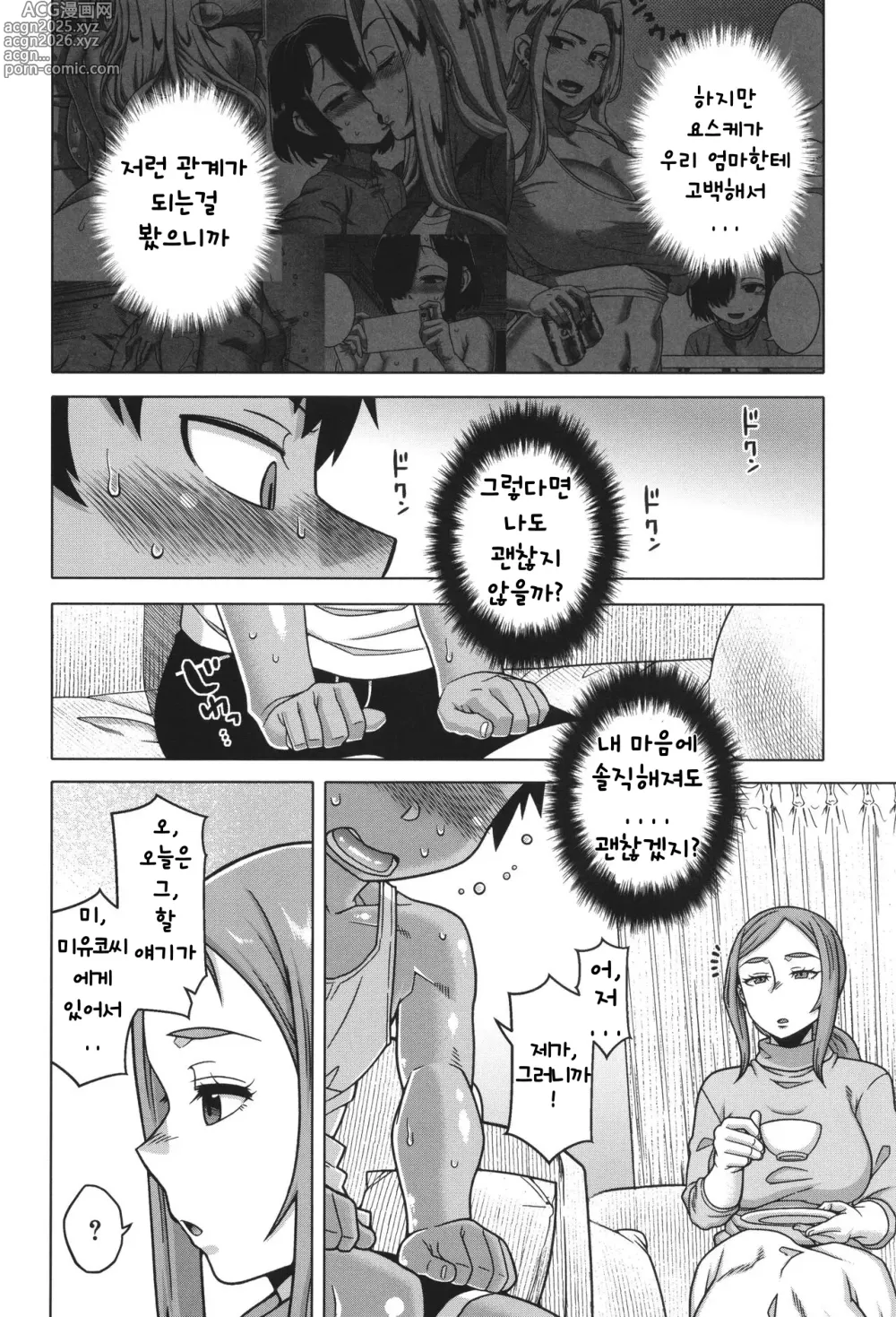 Page 52 of manga Boku no Kaa-Chan to Ore no Mama ch.1-4