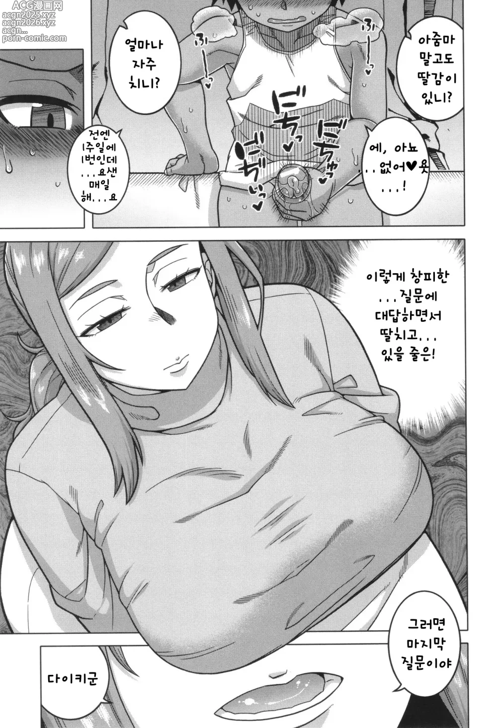 Page 57 of manga Boku no Kaa-Chan to Ore no Mama ch.1-4