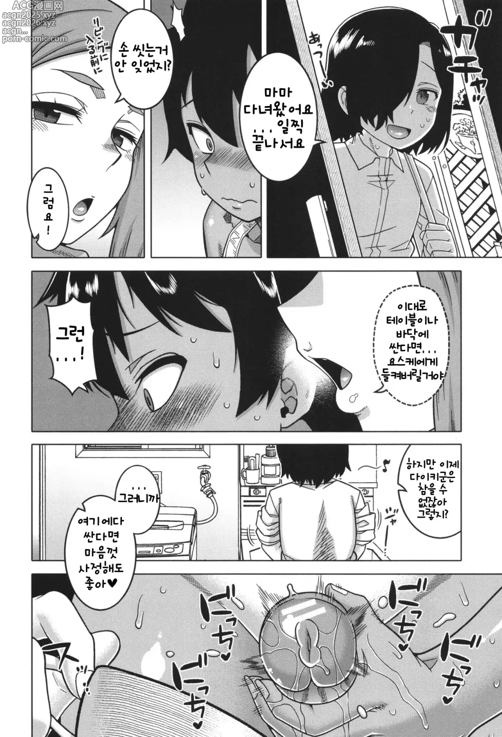 Page 62 of manga Boku no Kaa-Chan to Ore no Mama ch.1-4