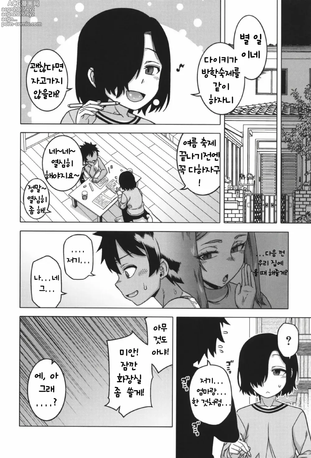 Page 66 of manga Boku no Kaa-Chan to Ore no Mama ch.1-4