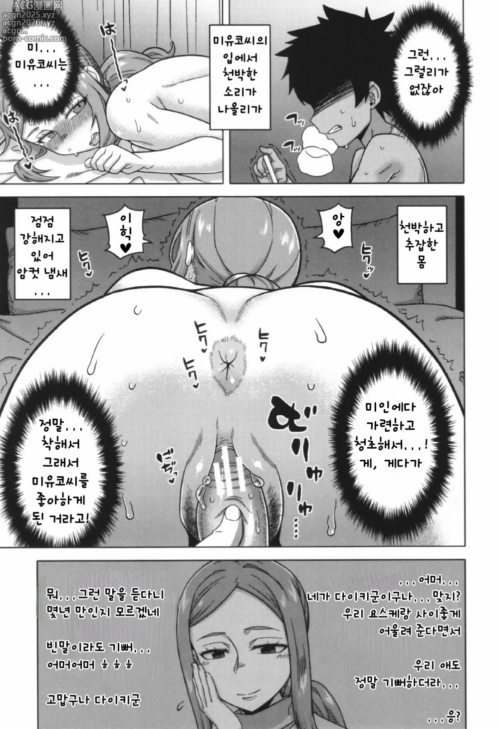 Page 77 of manga Boku no Kaa-Chan to Ore no Mama ch.1-4