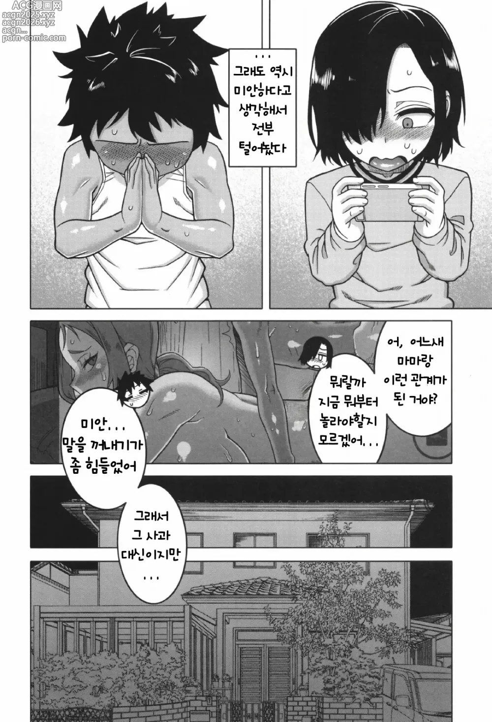 Page 90 of manga Boku no Kaa-Chan to Ore no Mama ch.1-4