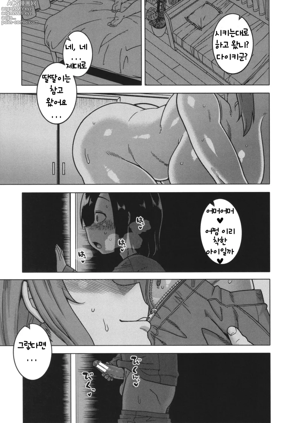 Page 91 of manga Boku no Kaa-Chan to Ore no Mama ch.1-4