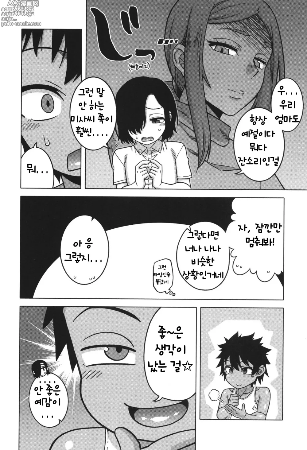 Page 94 of manga Boku no Kaa-Chan to Ore no Mama ch.1-4