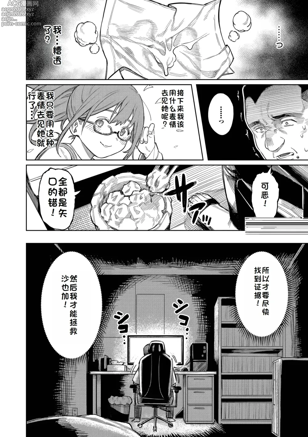 Page 102 of manga Mesuochi Showtime