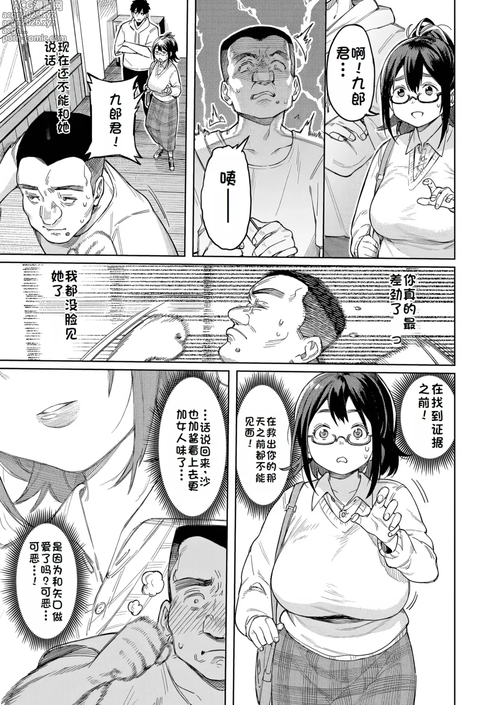 Page 103 of manga Mesuochi Showtime