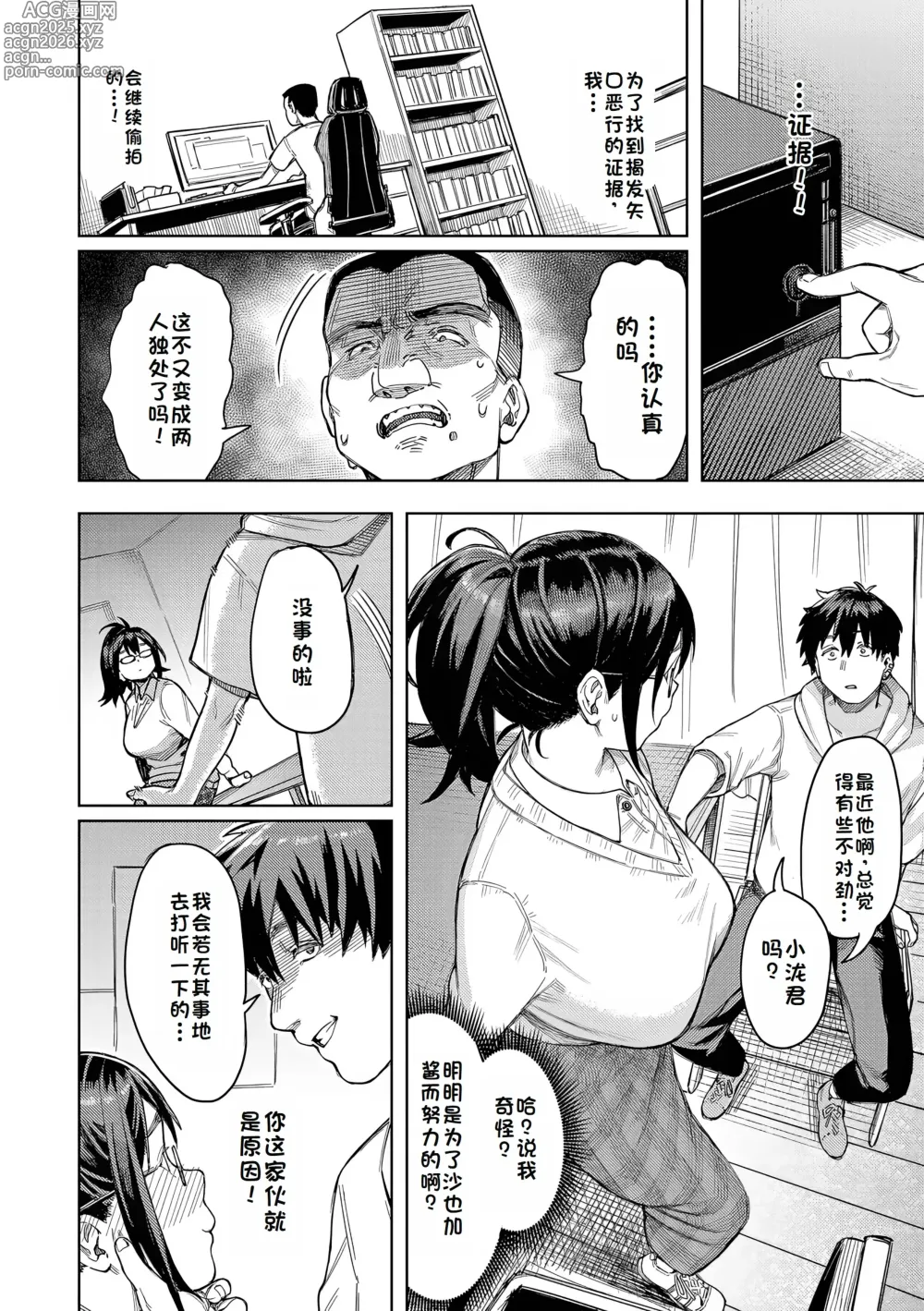 Page 104 of manga Mesuochi Showtime