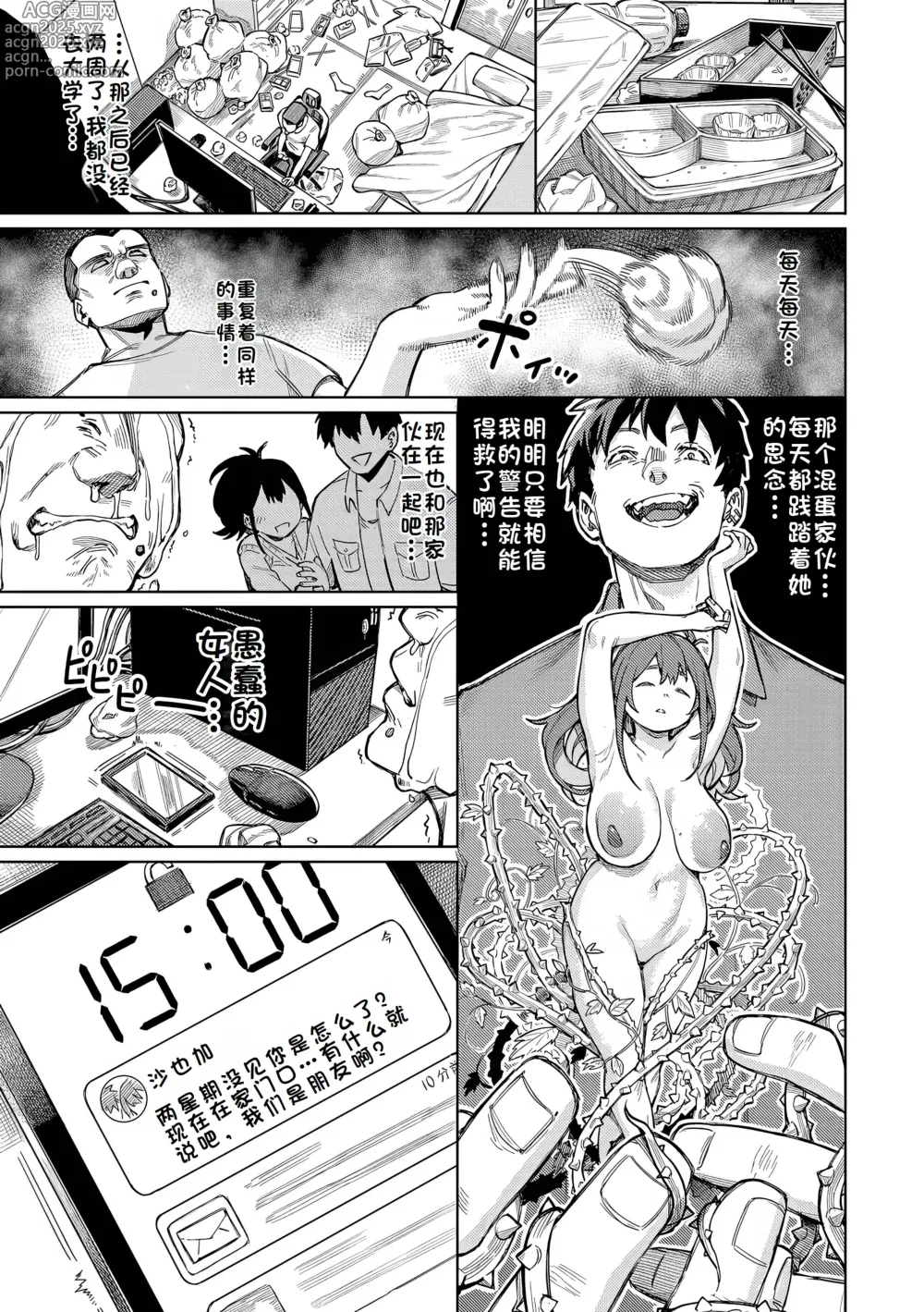 Page 107 of manga Mesuochi Showtime