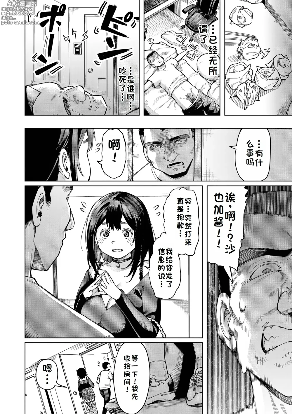 Page 108 of manga Mesuochi Showtime