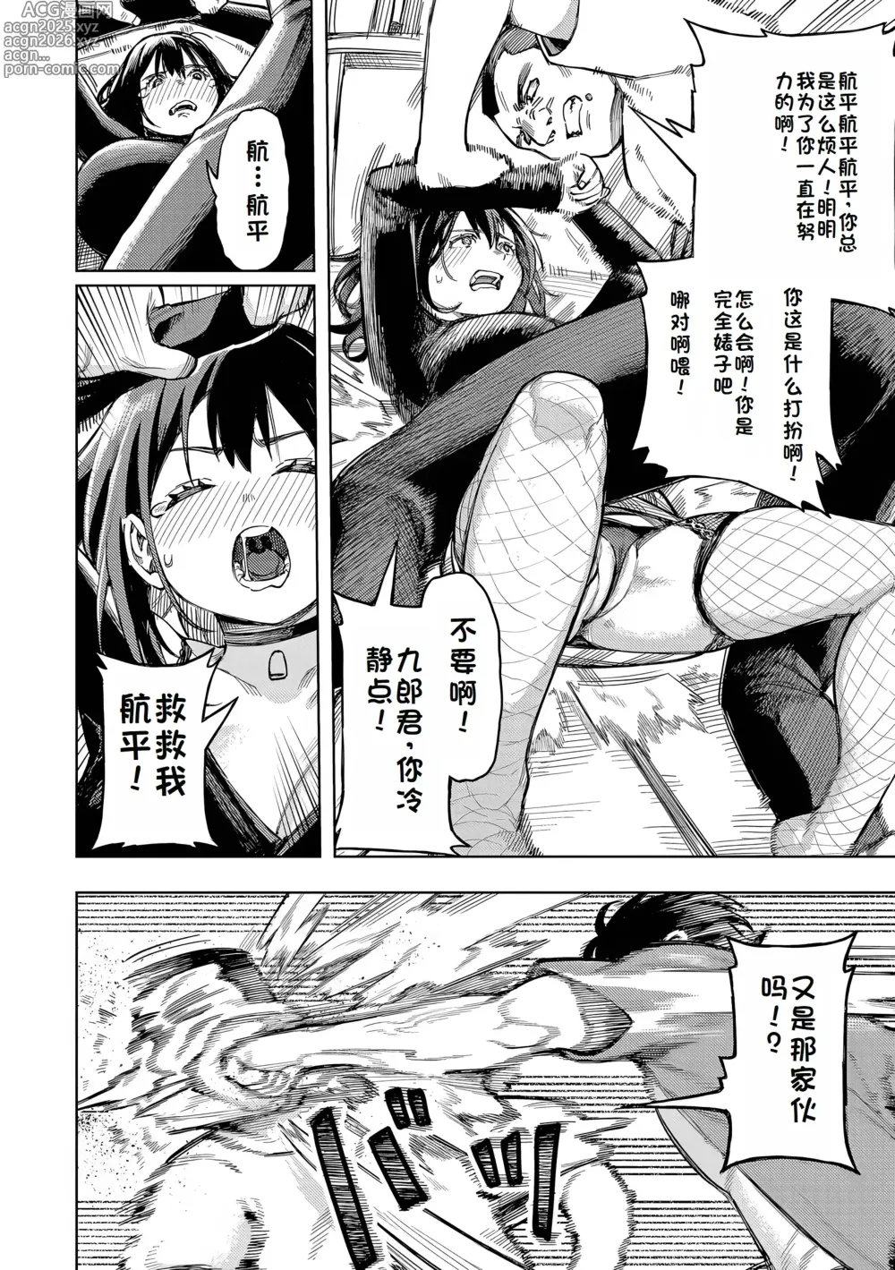 Page 110 of manga Mesuochi Showtime