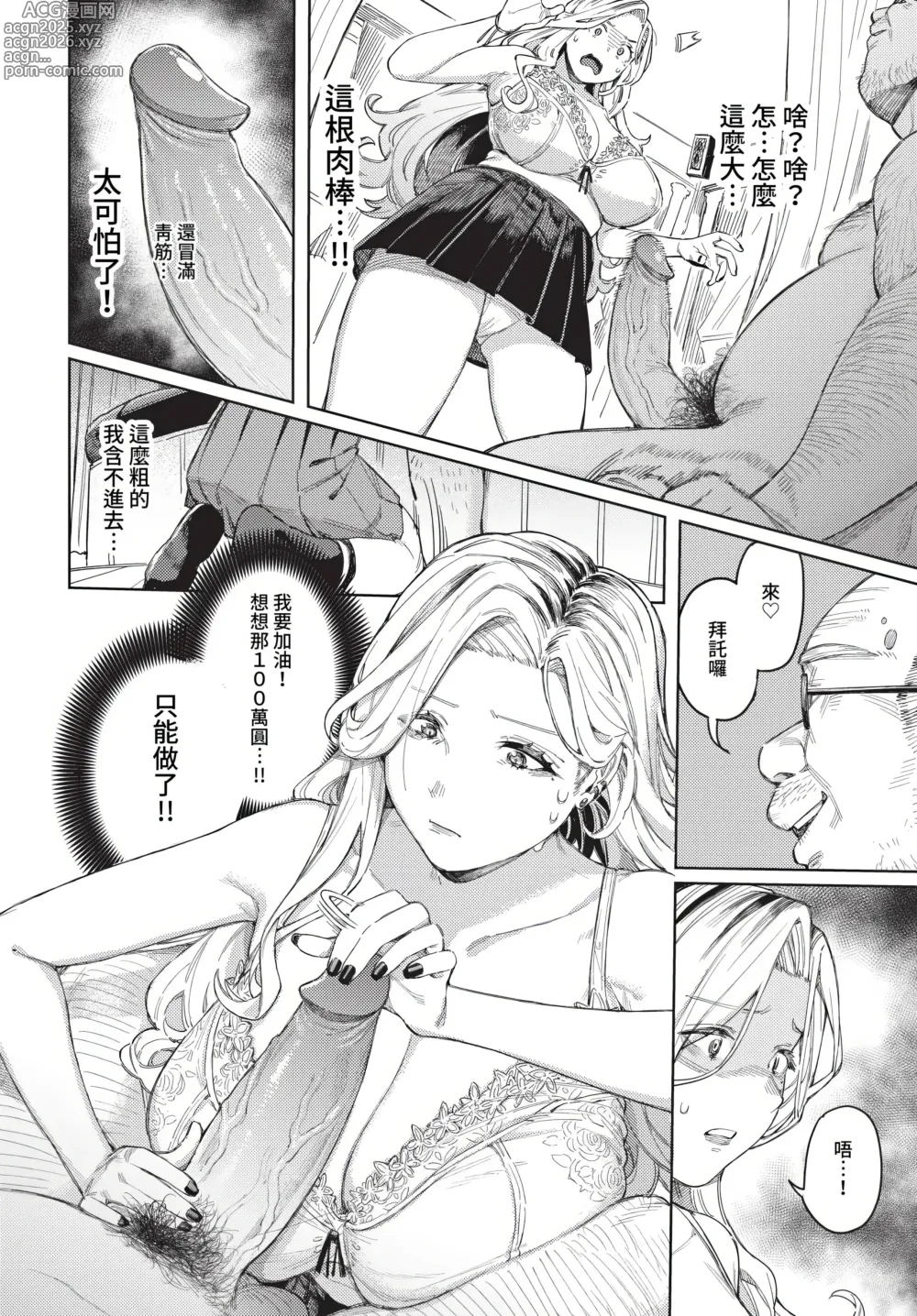 Page 12 of manga Mesuochi Showtime