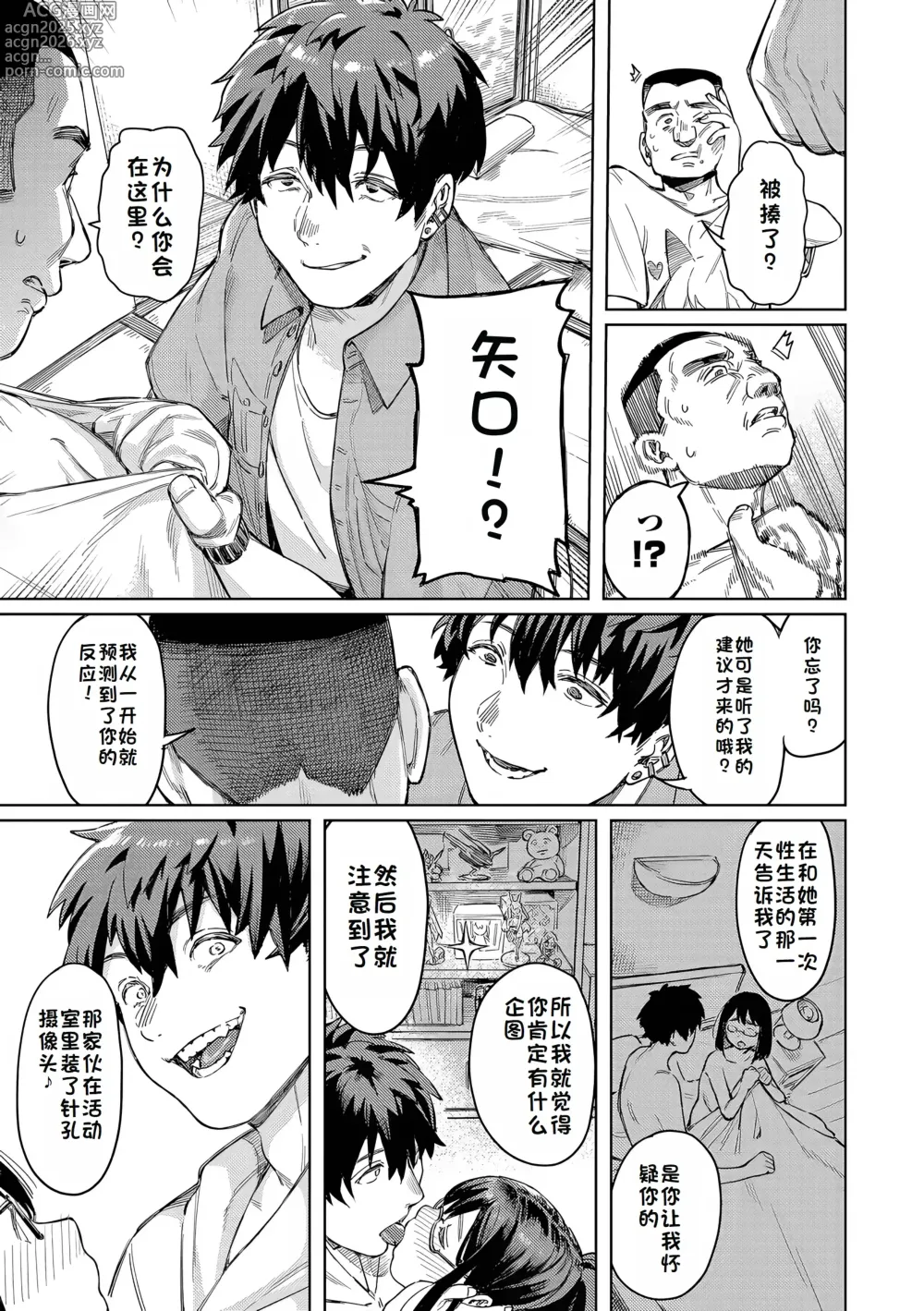 Page 111 of manga Mesuochi Showtime