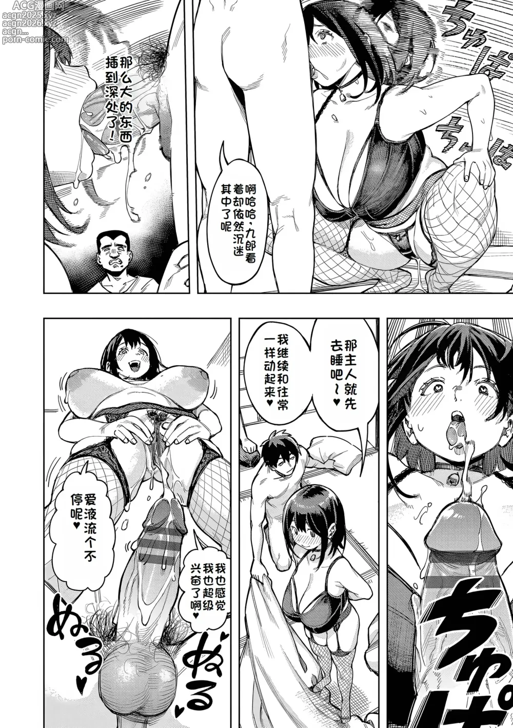 Page 114 of manga Mesuochi Showtime