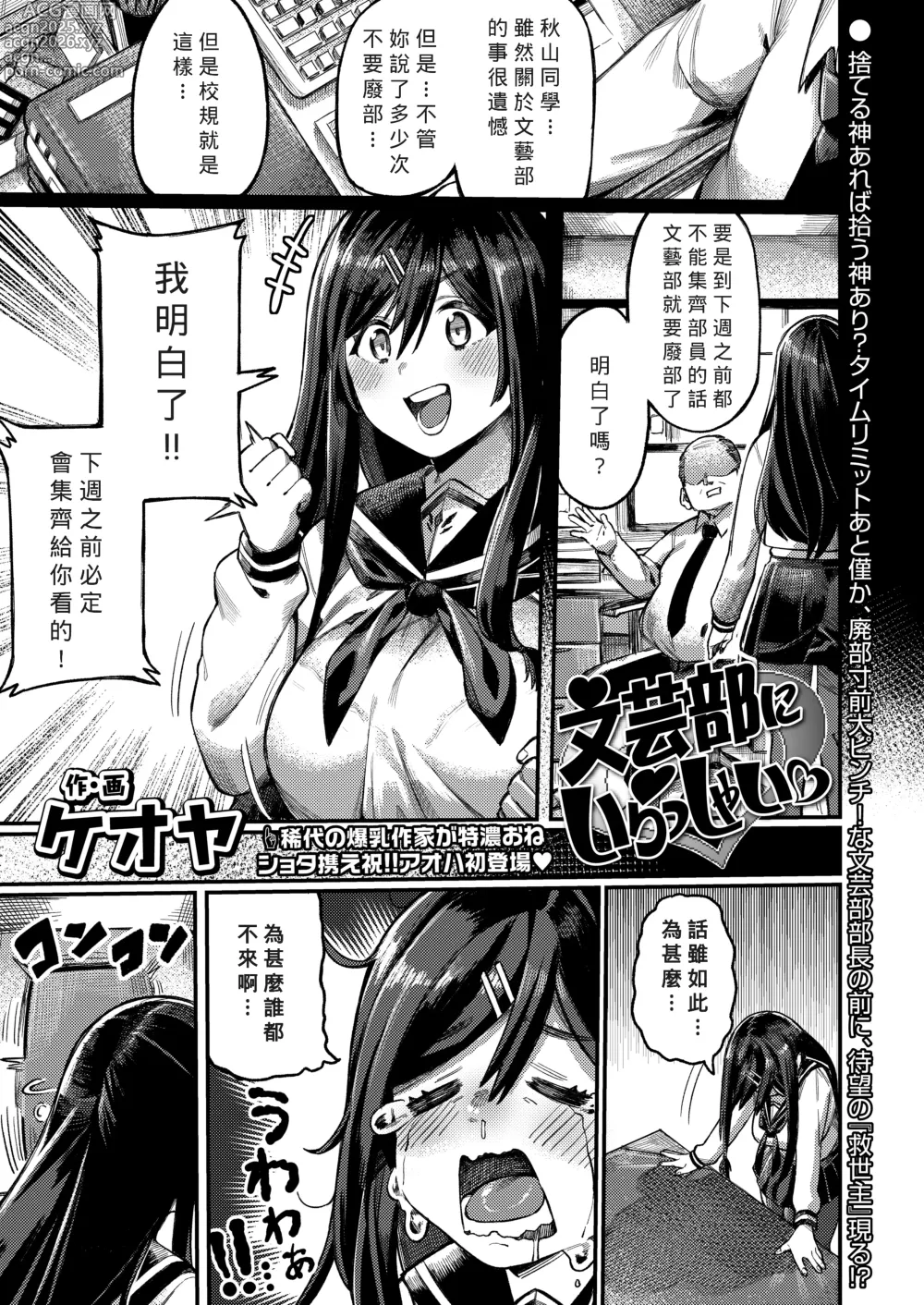 Page 141 of manga Mesuochi Showtime