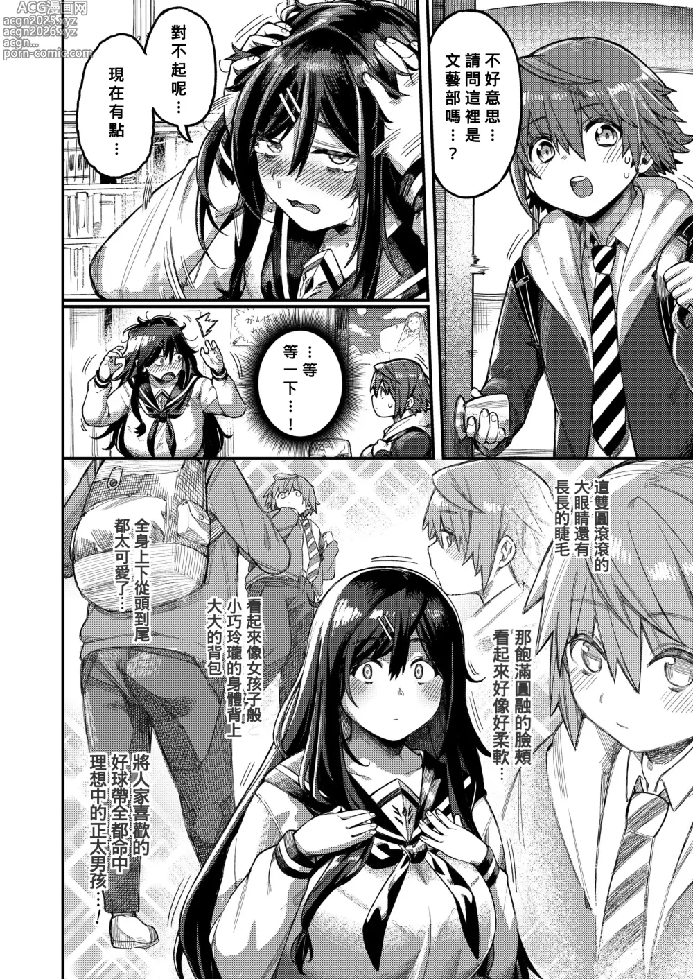 Page 142 of manga Mesuochi Showtime