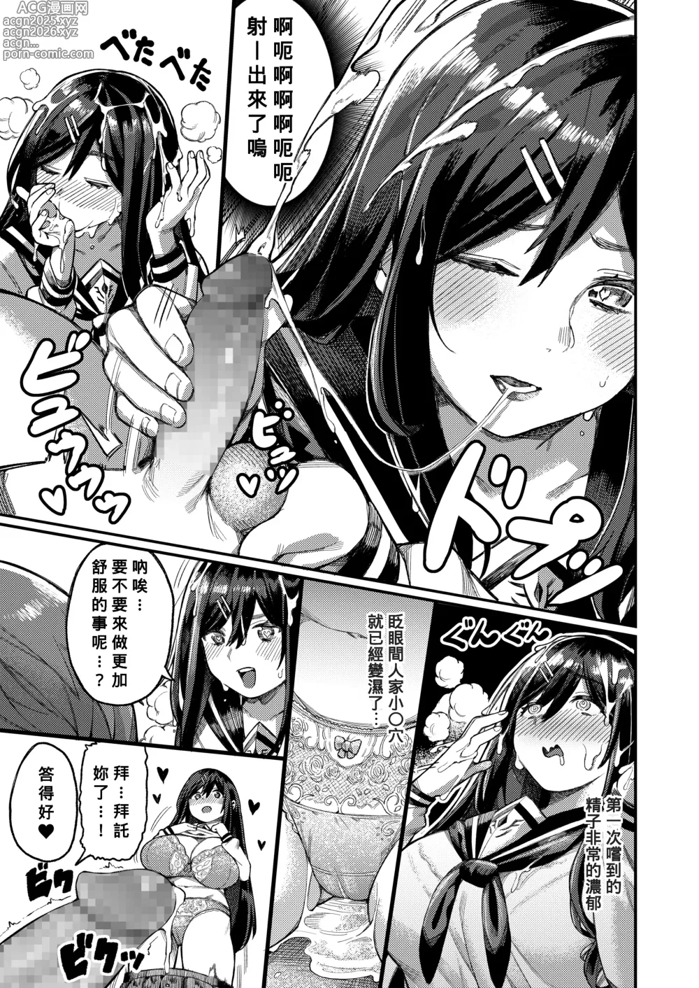 Page 149 of manga Mesuochi Showtime