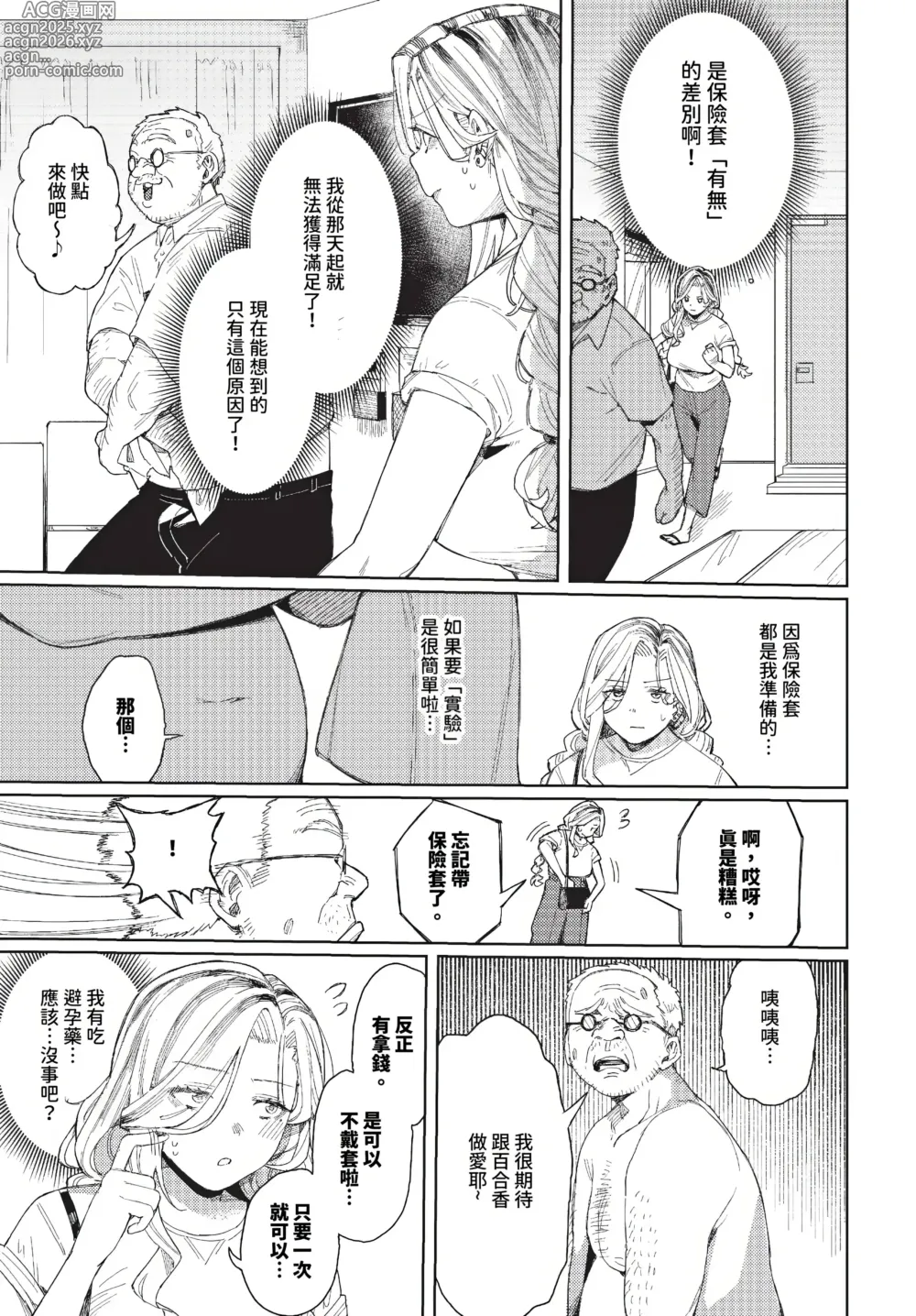 Page 195 of manga Mesuochi Showtime