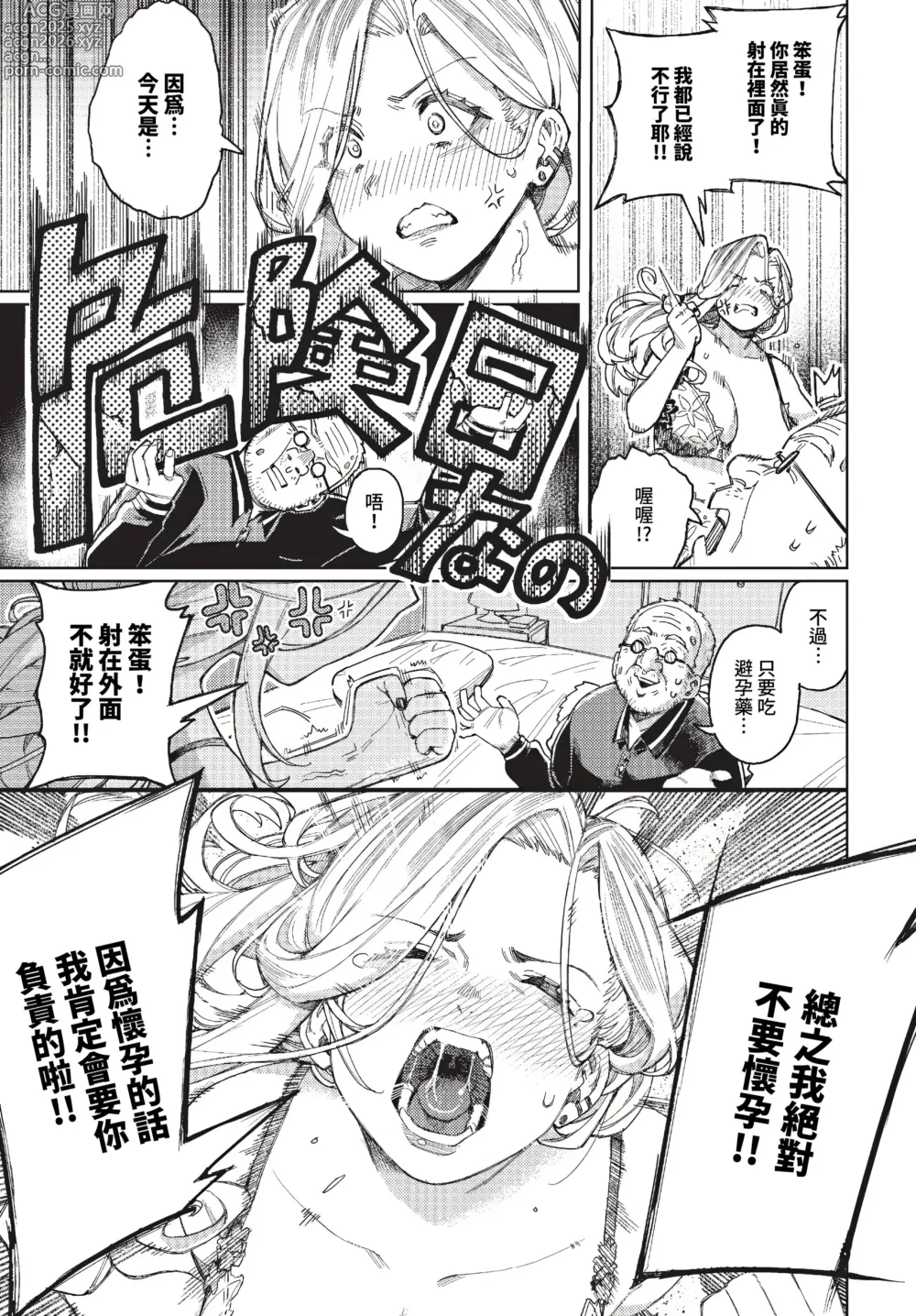 Page 41 of manga Mesuochi Showtime