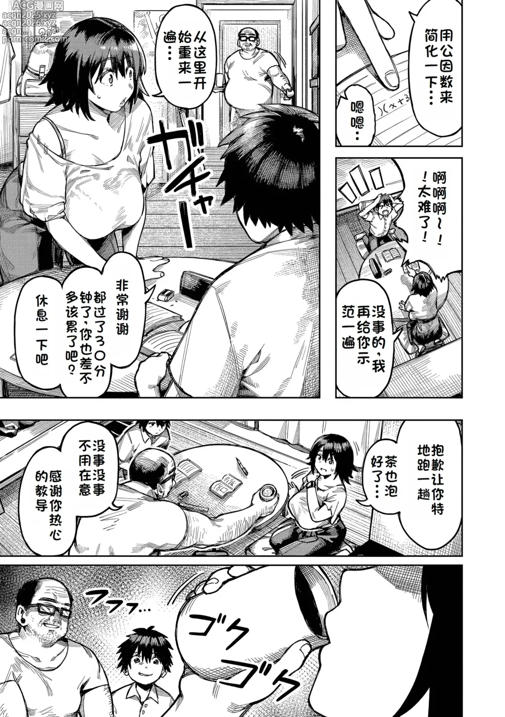 Page 45 of manga Mesuochi Showtime