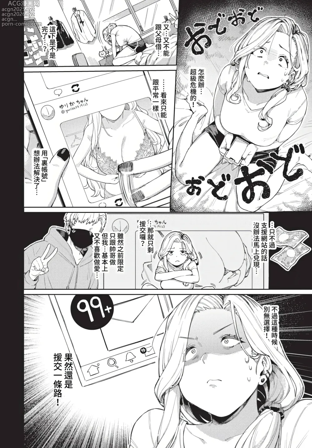 Page 6 of manga Mesuochi Showtime