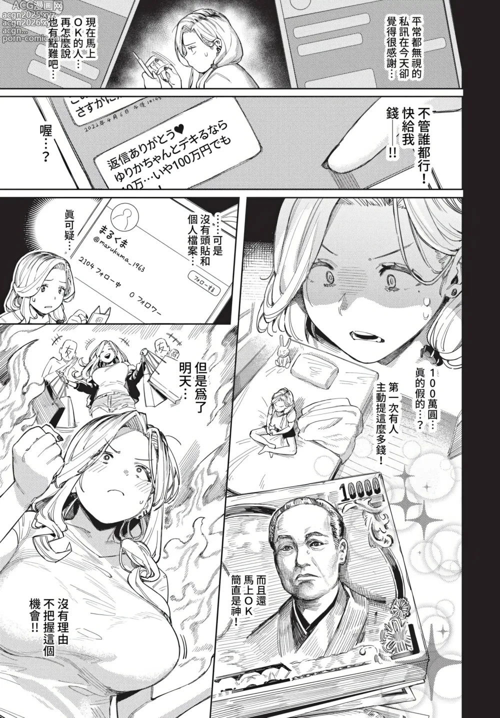 Page 7 of manga Mesuochi Showtime