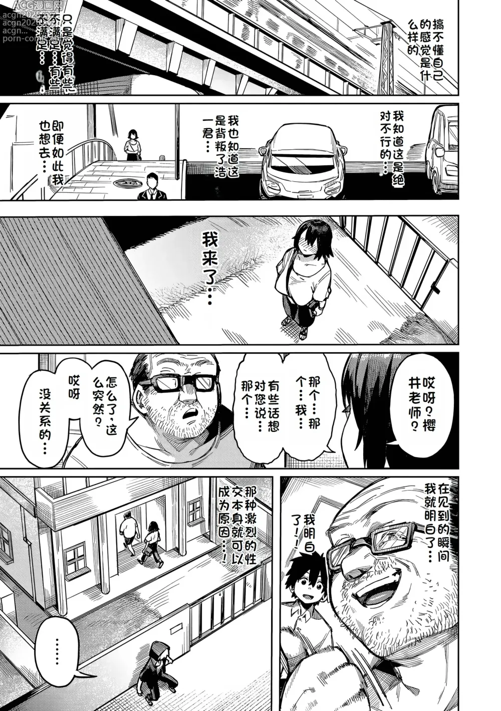 Page 77 of manga Mesuochi Showtime