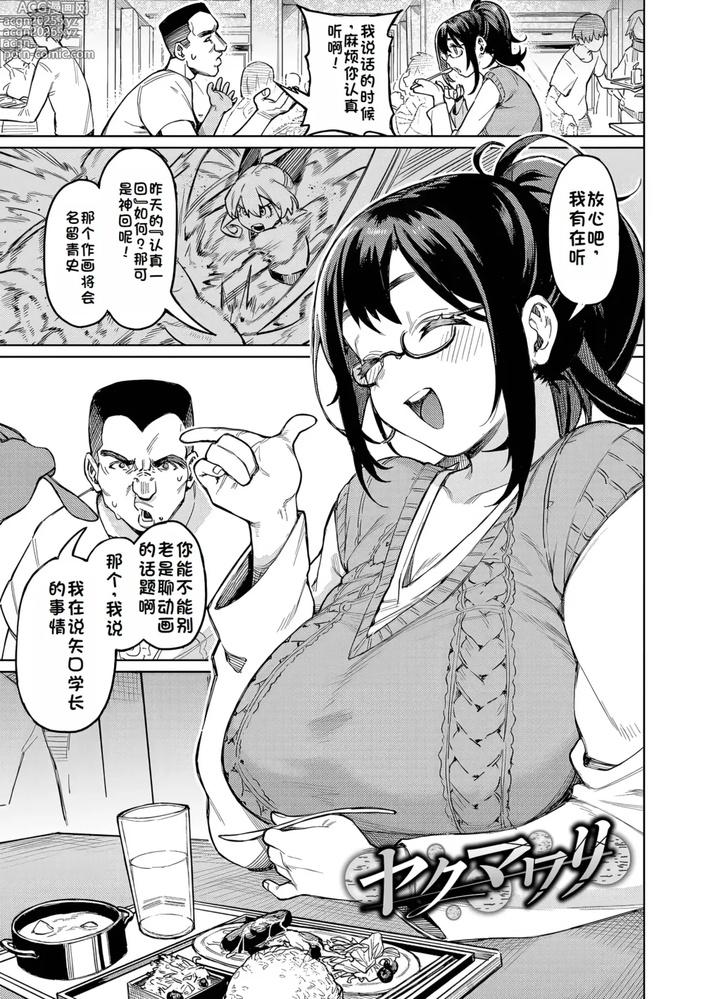 Page 87 of manga Mesuochi Showtime