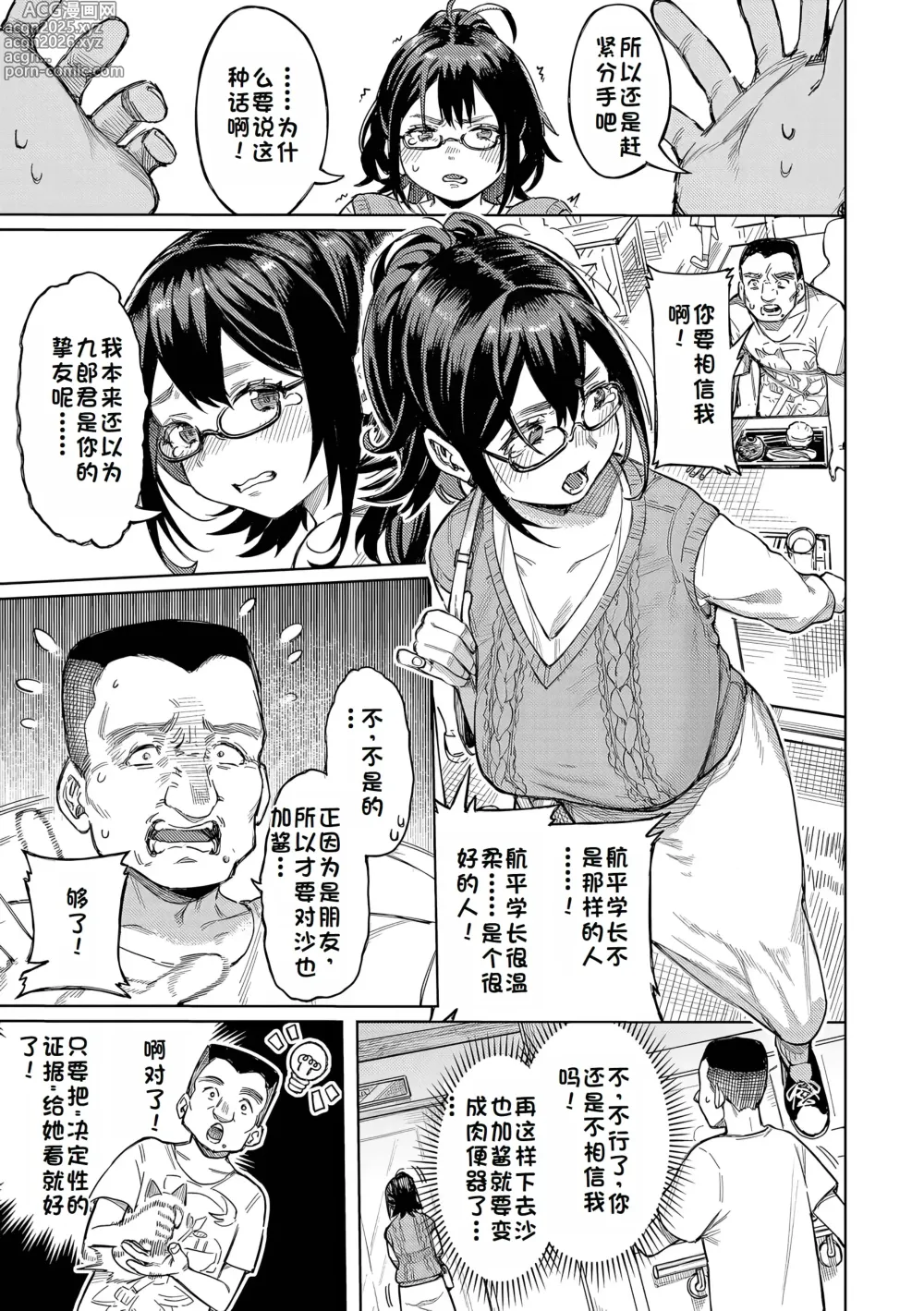 Page 89 of manga Mesuochi Showtime