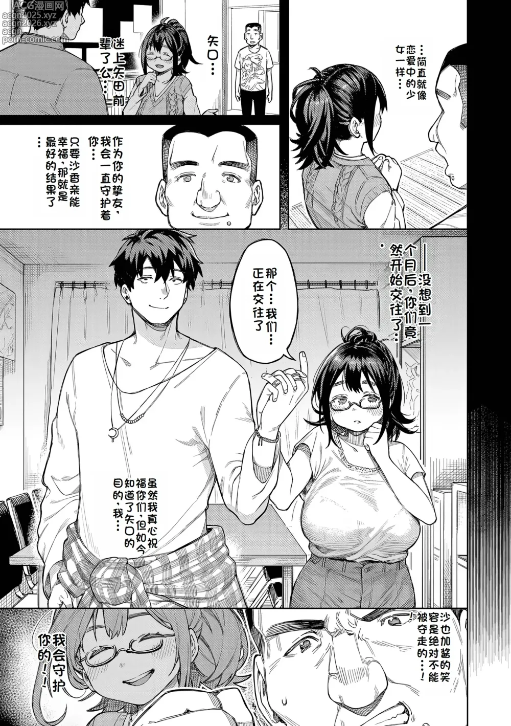 Page 91 of manga Mesuochi Showtime