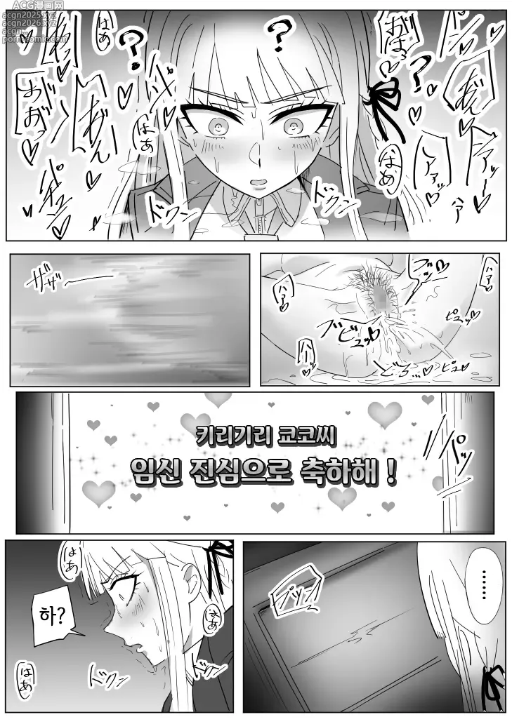 Page 6 of imageset 즉시 타락하는 키리기리 씨 후일담 + 그 외