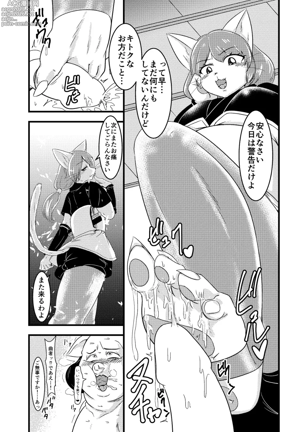 Page 17 of manga Juujin Sokuin Emaki