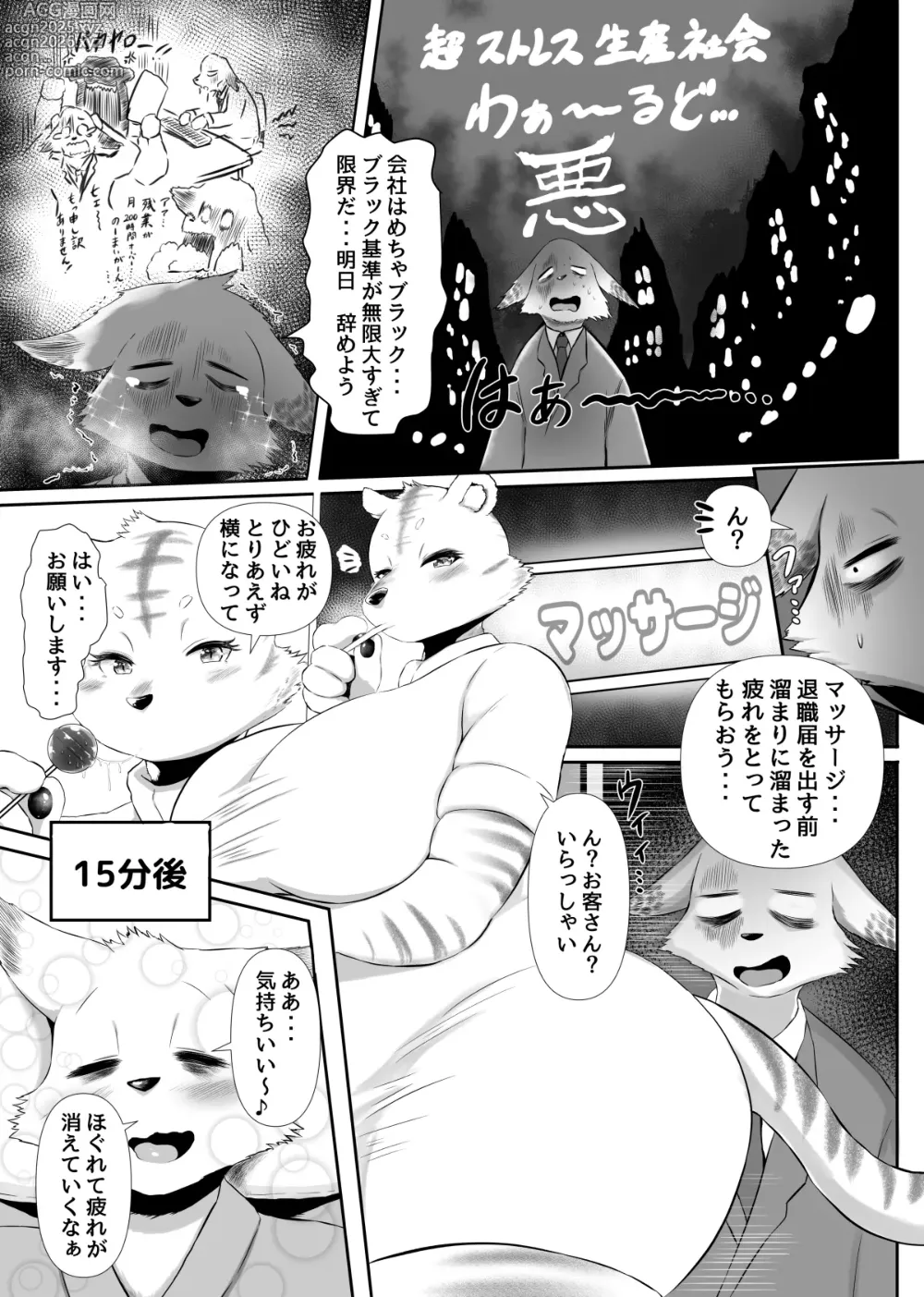 Page 11 of manga Juujin Sokuin Emaki 3