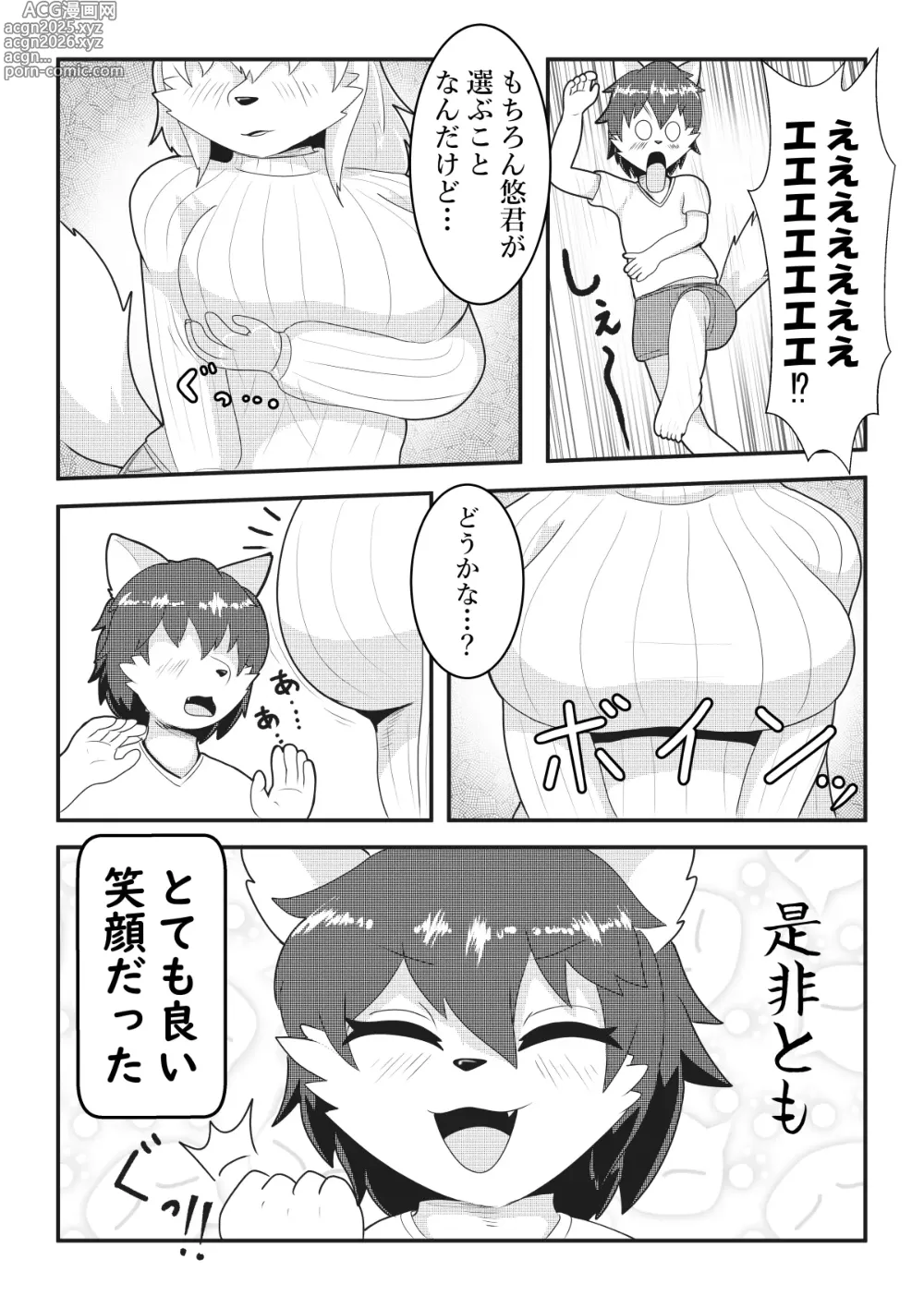 Page 11 of doujinshi Tonari no Kemo Onee-san