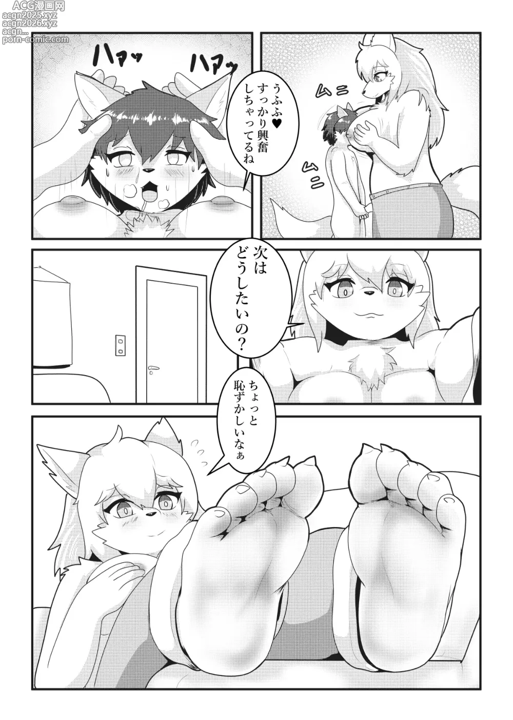 Page 13 of doujinshi Tonari no Kemo Onee-san