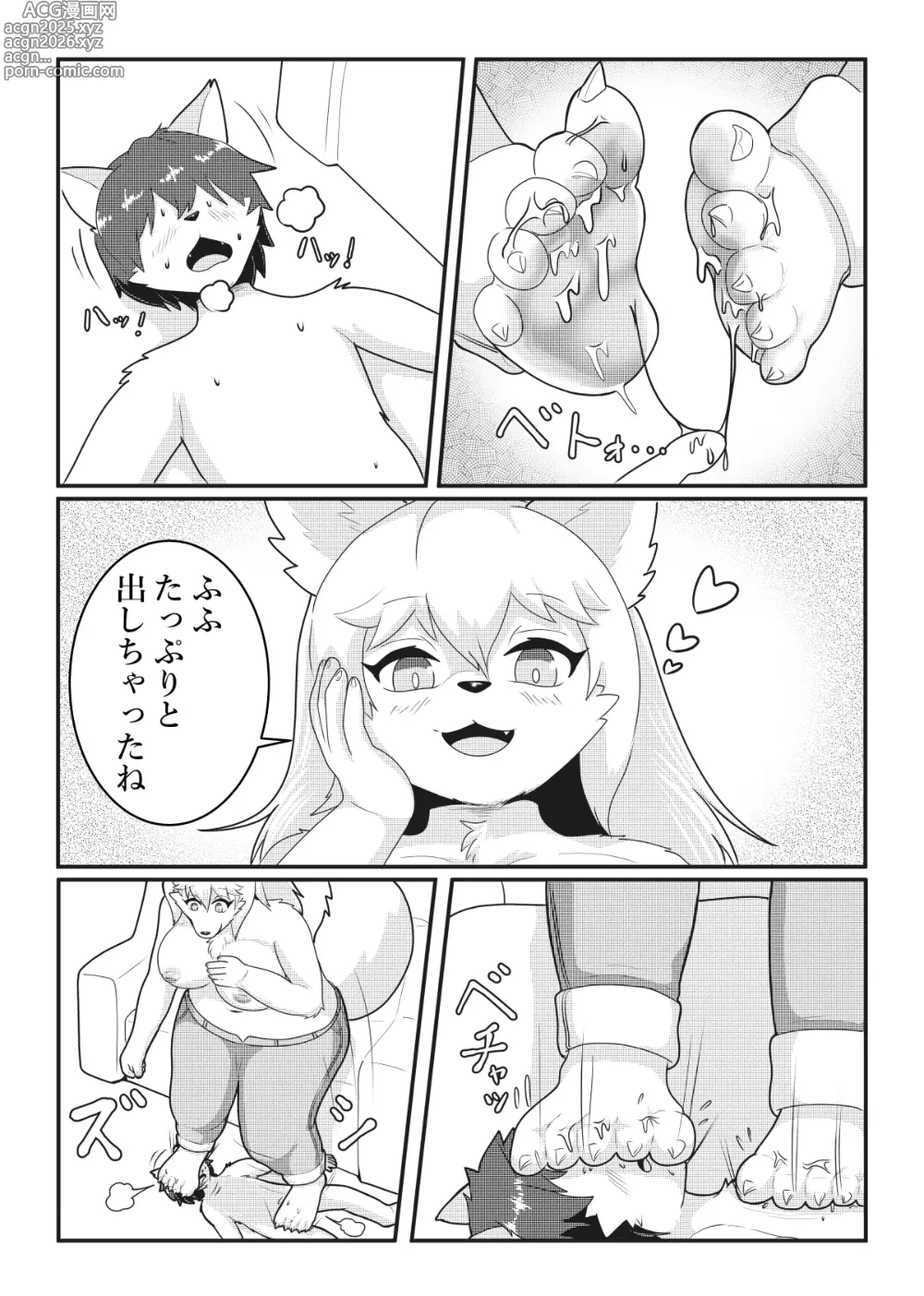 Page 20 of doujinshi Tonari no Kemo Onee-san