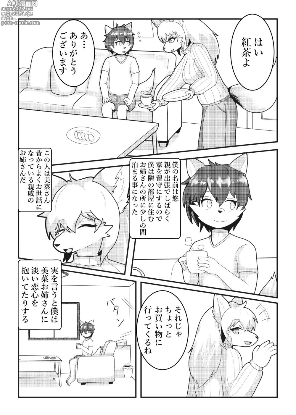 Page 5 of doujinshi Tonari no Kemo Onee-san